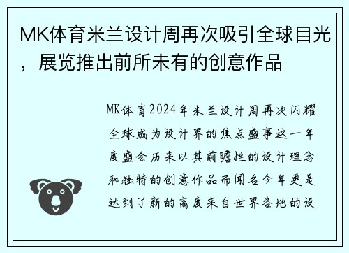 MK体育米兰设计周再次吸引全球目光，展览推出前所未有的创意作品
